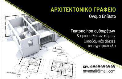 Επαγγελματική κάρτα για αρχιτέκτονεςΗ επαγγελματική κάρτα που σχεδιάστηκε ειδικά για αρχιτέκτονες ενσωματώνει κομψότητα και επαγγελματισμό. Με μια σύγχρονη διάταξη και χρήση γεωμετρικών σχημάτων, η κάρτα αποπνέει δημιουργικότητα και καινοτομία. Τα χρώματα που κυριαρχούν είναι γήινοι τόνοι και ανοιχτά λευκά, που ενισχύουν τη μοντέρνα αίσθηση του σχεδίου. Η καθαρή γραμματοσειρά δίνει έμφαση στις λεπτομέρειες και διευκολύνει την ανάγνωση.Η κάρτα αντανακλά τον επαγγελματικό χαρακτήρα των αρχιτεκτόνων, προβάλλοντας την αξιοπιστία και την εξειδίκευσή τους στην αρχιτεκτονική. Κάθε στοιχείο του σχεδίου, από τα χρώματα έως τις γραμματοσειρές, έχουν επιλεγεί προσεκτικά ώστε να επικοινωνήσουν τη σοβαρότητα και τη στιβαρότητα του επαγγέλματος.Η επαγγελματική κάρτα προσφέρει προσαρμοστικότητα, επιτρέποντας την προσθήκη ονομάτων, τηλεφώνων, λογότυπων και άλλων στοιχείων επικοινωνίας. Έτσι, κάθε επαγγελματίας μπορεί να προσαρμόσει την κάρτα σύμφωνα με τις ανάγκες του.Επιπλέον, αν η επιχείρηση παρέχει και συγκεκριμένες υπηρεσίες ή προϊόντα, η κάρτα μπορεί να ενσωματώσει στοιχεία που να αναδεικνύουν αυτές τις προσφορές, επιτρέποντας τη στρατηγική προβολή τους.Με αυτή την επαγγελματική κάρτα, οι αρχιτέκτονες έχουν τη δυνατότητα να ξεχωρίσουν και να αφήσουν μια θετική εντύπωση στους πελάτες τους. Μπορείτε να κάνετε όποιες αλλαγές θέλετε μέσω του online σχεδιαστικού εργαλείου.