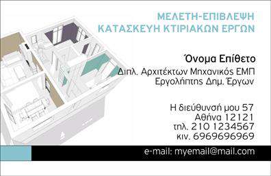 Επαγγελματική κάρτα για αρχιτέκτονεςΗ επαγγελματική κάρτα που προορίζεται για αρχιτέκτονες παρουσιάζει έναν κομψό και μοντέρνο σχεδιασμό που ξεχωρίζει με την πρώτη ματιά. Με μια προσεγμένη επιλογή χρωμάτων που συνδυάζει αποχρώσεις του μπλε και του λευκού, η κάρτα αποπνέει αίσθηση επαγγελματισμού και δημιουργικότητας. Η διάταξη των στοιχείων είναι απόλυτα ισορροπημένη, με καθαρές γραμμές και λιτές γραμματοσειρές που διευκολύνουν την αναγνωσιμότητα.Αυτή η κάρτα αντικατοπτρίζει τον επαγγελματισμό και την αξιοπιστία του αρχιτέκτονα, καθώς ενημερώνει τον πελάτη με καθαρό και ευδιάκριτο τρόπο για τα στοιχεία επικοινωνίας, τα οποία μπορούν να προσαρμοστούν ανάλογα με τις ανάγκες σας. Οι χώροι έμειναν σκόπιμα ανοιχτοί για να προσθέσετε το λογότυπό σας και άλλες πληροφορίες, όπως τηλέφωνο, διεύθυνση e-mail και website.Πέρα από τις πρακτικές πληροφορίες, η σχεδίαση επιτρέπει τη δυνατότητα ενσωμάτωσης υπηρεσιών ή προϊόντων που προσφέρετε, διασφαλίζοντας ότι οι πελάτες σας θα καταλάβουν άμεσα την εξειδίκευσή σας. Η επαγγελματική κάρτα γίνεται το δυναμικό εργαλείο που θα σας βοηθήσει να διαφοροποιηθείτε στην αγορά.Φτιάξτε την κάρτα σας με στιλ, αφήνοντας τις καλύτερες εντυπώσεις! Μπορείτε να κάνετε όποιες αλλαγές θέλετε μέσω του online σχεδιαστικού εργαλείου.