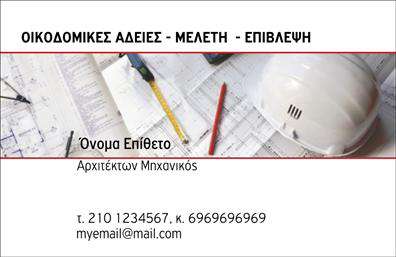 Επαγγελματική κάρτα για Αρχιτέκτονες: Αυτή η επαγγελματική κάρτα ισχυροποιεί την επαγγελματική ταυτότητα των αρχιτεκτόνων με έναν συνδυασμό κομψότητας και λειτουργικότητας. Το σχέδιο είναι καθαρό και μοντέρνο, με μια ευχάριστη χρωματική παλέτα που περιλαμβάνει γήινες και ουδέτερες αποχρώσεις, προσφέροντας μία αίσθηση ηρεμίας και επαγγελματισμού. Η διάταξη είναι προσεκτικά μελετημένη, με σαφή τυπογραφία που τονίζει το όνομα και τον τίτλο του επαγγελματία, δημιουργώντας μια διακριτική αλλά αποτελεσματική εντύπωση.Το στοιχείο της αισθητικής αντανακλά την καλή δουλειά και την ικανότητα σχεδίασης του αρχιτέκτονα, καθώς οι κάρτες προσφέρουν μια αίσθηση υψηλής ποιότητας και στυλ. Κάθε επαγγελματική κάρτα είναι μία οπτική δήλωση της προσωπικότητας και των ικανοτήτων του επαγγελματία, δημιουργώντας εμπιστοσύνη σε πιθανούς πελάτες.Η προσαρμοστικότητα αυτής της κάρτας είναι αναμφισβήτητη, με δυνατότητα προσθήκης στοιχείων όπως όνομα, τηλέφωνο, λογότυπο και διεύθυνση ιστοσελίδας, επιτρέποντας στους χρήστες να την προσαρμόσουν στις ανάγκες τους. Η κάρτα μπορεί επίσης να περιλαμβάνει μικρές λεπτομέρειες που προβάλλουν υπηρεσίες ή έργα, ενισχύοντας την αναγνωσιμότητα και προώθηση των έργων του αρχιτέκτονα.Με την επαγγελματική αυτή κάρτα, ο αρχιτέκτονας ξεχωρίζει και αφήνει θετική εντύπωση στον περίγυρό του. Μπορείτε να κάνετε όποιες αλλαγές θέλετε μέσω του online σχεδιαστικού εργαλείου.