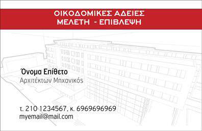 Επαγγελματική κάρτα για ΑρχιτέκτονεςΗ συγκεκριμένη επαγγελματική κάρτα για αρχιτέκτονες συνδυάζει κομψότητα και λειτουργικότητα, προσφέροντας μια εντυπωσιακή πρώτη εντύπωση. Σχεδιασμένη με μοναδική αισθητική, η κάρτα διακρίνεται για τη χρήση απαλών γεωμετρικών σχημάτων, δημιουργώντας μια απαλή αρμονία που αποπνέει επαγγελματισμό. Η παλέτα χρωμάτων είναι εκλεπτυσμένη, με συνδυασμούς γκρι και λευκού, προσδίδοντας μια μοντέρνα και καθαρή αίσθηση. Η γραμματοσειρά είναι ευανάγνωστη και σύγχρονη, ενισχύοντας τον επαγγελματικό χαρακτήρα.Το σχέδιο της κάρτας αντικατοπτρίζει την αξιοπιστία και την κομψότητα που χαρακτηρίζουν τους αρχιτέκτονες, καθώς κάθε λεπτομέρεια είναι επιμελώς σχεδιασμένη για να κερδίζει την εμπιστοσύνη του πελάτη. Με τη δυνατότητα προσθήκης στοιχείων όπως το όνομα, το τηλέφωνο και το λογότυπο, κάθε κάρτα γίνεται μοναδική και συγκεκριμένα προσαρμοσμένη στις ανάγκες του επαγγελματία.Επιπλέον, μπορεί να περιλαμβάνει πληροφορίες σχετικά με τις υπηρεσίες ή τα προϊόντα της επιχείρησης, ενισχύοντας την προβολή τους. Ξεχωρίζοντας με τη μοναδικότητα και την αισθητική της, η κάρτα αυτή θα βοηθήσει οποιονδήποτε αρχιτέκτονα να κάνει μια θετική εντύπωση στους πελάτες του. Μπορείτε να κάνετε όποιες αλλαγές θέλετε μέσω του online σχεδιαστικού εργαλείου.