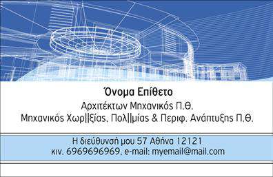 Επαγγελματική κάρτα για Αρχιτέκτονες: Η συγκεκριμένη κάρτα είναι σχεδιασμένη με γνώμονα την κομψότητα και την επαγγελματική αισθητική, ενσωματώνοντας στοιχεία που αντικατοπτρίζουν τη δημιουργικότητα και τη φιλοσοφία του αρχιτεκτονικού επαγγέλματος. Το χρώμα που κυριαρχεί είναι το γκρι, που προσδίδει σοβαρότητα και επαγγελματισμό, ενώ οι λεπτές γραμμές και η σύγχρονη γραμματοσειρά προσφέρουν μια ανάλαφρη αλλά κομψή αίσθηση.Η διάταξη της κάρτας είναι προσεκτικά μελετημένη, με τα βασικά στοιχεία να τοποθετούνται με τέτοιο τρόπο ώστε να διασφαλίζεται η καλή αναγνωσιμότητα και η φιλικότητα προς τον χρήστη. Η δυνατότητα προσθήκης ονόματος, τηλεφώνου, λογότυπου και άλλων στοιχείων επικοινωνίας καθιστά την κάρτα ιδανική για διαφορετικές ανάγκες, επιτρέποντας την προσαρμογή ανάλογα με το σύστημα branding του επαγγελματία.Η κάρτα δεν είναι απλώς ένα κομμάτι χαρτί, αλλά ένα εργαλείο που προβάλλει τις υπηρεσίες ή τα προϊόντα σας, με μια γραφική υπόσταση που συνδυάζει λειτουργικότητα και αισθητική. Με έναν δυναμικό σχεδιασμό που αναδεικνύει την καλλιτεχνία και την τεχνολογία που χαρακτηρίζει τους αρχιτέκτονες, αυτή η κάρτα βοηθά τον επαγγελματία να ξεχωρίσει και να αφήσει μια θετική εντύπωση στους πελάτες του.Μπορείτε να κάνετε όποιες αλλαγές θέλετε μέσω του online σχεδιαστικού εργαλείου.