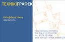 Επαγγελματικές κάρτες - Αρχιτεκτονες - Κωδ.:97878