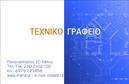 Επαγγελματική κάρτα για ΑρχιτέκτονεςΗ κάρτα αυτή έχει σχεδιαστεί με γνώμονα την κομψότητα και την επαγγελματική αίσθηση που απαιτεί το επάγγελμα του Αρχιτέκτονα. Με μία μοντέρνα διάταξη και ένα ευχάριστο συνδυασμό χρωμάτων, η κάρτα ξεχωρίζει για την αισθητική και την υψηλή ποιότητά της. Η χρήση καθαρών γραμμών και σύγχρονων γραμματοσειρών προσδίδει μία αίσθηση σοβαρότητας και αξιοπιστίας.Το σχέδιο της κάρτας εκφράζει την επαγγελματική σας ταυτότητα, ενώ τα στοιχεία επικοινωνίας τοποθετούνται με τέτοιο τρόπο ώστε να είναι άμεσα προσβάσιμα. Κάθε κάρτα μπορεί εύκολα να προσαρμοστεί, προσφέροντας τη δυνατότητα να προσθέσετε το όνομά σας, το τηλέφωνό σας, το λογότυπό σας, καθώς και άλλες σημαντικές πληροφορίες.Επιπλέον, η κάρτα σας παρέχει την ιδανική πλατφόρμα για να προβάλετε τις υπηρεσίες σας, επισημαίνοντας τις μοναδικές σχεδιαστικές σας προτάσεις και έργα. Καθώς δίνεται έμφαση στην αισθητική και τον επαγγελματισμό, οι επαγγελματικές κάρτες θα σας βοηθήσουν να ξεχωρίσετε και να αφήσετε θετική εντύπωση στους πελάτες σας.Ενσωματώστε αυτή την επαγγελματική κάρτα στη στρατηγική σας για μια εντυπωσιακή παρουσία και δημιουργήστε ξεχωριστές ευκαιρίες συνεργασίας.Μπορείτε να κάνετε όποιες αλλαγές θέλετε μέσω του online σχεδιαστικού εργαλείου.
