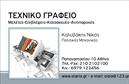 Επαγγελματική κάρτα για Αρχιτέκτονες Με μια εμπνευσμένη και σύγχρονη αισθητική, αυτή η επαγγελματική κάρτα έχει σχεδιαστεί αποκλειστικά για αρχιτέκτονες που επιθυμούν να εντυπωσιάσουν. Η κάρτα συνδυάζει κομψά χρώματα και γεωμετρικά σχέδια που αναδεικνύουν τη δημιουργικότητα του επαγγέλματος. Με φόντο που παραπέμπει σε αρχιτεκτονικές δομές, οι προσεγμένες γραμμές και η ισορροπημένη διάταξή της προσφέρουν μια αίσθηση επαγγελματισμού.Η επιλογή ζωντανών αλλά κομψών τόνων δημιουργεί μια δυναμική εντύπωση, ενώ η σύγχρονη γραμματοσειρά προσθέτει έναν επιπλέον τόνο μοντερνισμού. Αυτή η επαγγελματική κάρτα εκπέμπει αξιοπιστία και σοβαρότητα, στοιχεία κρίσιμα για τον τομέα του σχεδιασμού.Επιπλέον, η κάρτα έχει προσαρμοστική δομή που επιτρέπει την προσθήκη προσωπικών στοιχείων όπως όνομα, τηλέφωνο και λογότυπο, δίνοντας έτσι τη δυνατότητα στον επαγγελματία να την προσαρμόσει σύμφωνα με τις ανάγκες του. Είναι ιδανική για να προβάλει τα έργα και τις υπηρεσίες του αρχιτέκτονα, καθιστώντας την ανάμνηση από τη συνάντηση ακόμα πιο ισχυρή.Αυτή η επαγγελματική κάρτα βοηθά τον επαγγελματία να ξεχωρίσει στον τομέα του, αφήνοντας μια θετική εντύπωση στους πελάτες και συνεργάτες. Μπορείτε να κάνετε όποιες αλλαγές θέλετε μέσω του online σχεδιαστικού εργαλείου.