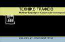 Επαγγελματικές κάρτες - Αρχιτεκτονες - Κωδ.:97890