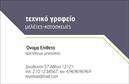 Επαγγελματικές κάρτες - Αρχιτεκτονες - Κωδ.:99161