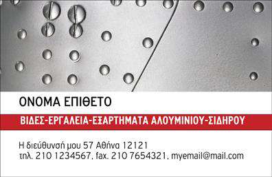 Επαγγελματική κάρτα για εξαρτήματα - μηχανέςΑνακαλύψτε την κομψότητα και τον επαγγελματισμό με αυτή την εντυπωσιακή επαγγελματική κάρτα που σχεδιάστηκε για την κατηγορία εξαρτημάτων - μηχανών. Η κάρτα διαθέτει μια μοντέρνα διάταξη που συνδυάζει την απαλή γκρι βάση με έντονα χρώματα που τραβούν άμεσα την προσοχή. Η ισορροπημένη διάταξη των στοιχείων της κάρτας προσφέρει εύκολη ανάγνωση και επισημαίνει τις κρίσιμες πληροφορίες.Η επιλογή της γραμματοσειράς ενισχύει τη σοβαρότητα του επαγγέλματος, ενώ οι λιτές γραμμές του σχεδίου αντανακλούν την αξιοπιστία και τον επαγγελματισμό. Τα background στοιχεία δίνουν μια αίσθηση βάθους, διατηρώντας την κάρτα καθαρή και επαγγελματική.Η επαγγελματική κάρτα μπορεί εύκολα να προσαρμοστεί με τα στοιχεία σας, όπως όνομα, τηλέφωνο και λογότυπο, εξασφαλίζοντας ότι θα περάσετε το μήνυμα της επιχείρησής σας με τον καλύτερο δυνατό τρόπο. Είναι ιδανική για να προβάλει τις υπηρεσίες σας στον τομέα των εξαρτημάτων και των μηχανών, καθιστώντας σας ανταγωνιστικούς στην αγορά.Με αυτή την κάρτα, θα μπορέσετε να ξεχωρίσετε και να αφήσετε μια θετική εντύπωση στους πελάτες σας. Μπορείτε να κάνετε όποιες αλλαγές θέλετε μέσω του online σχεδιαστικού εργαλείου.