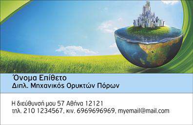 Επαγγελματική κάρτα για Μηχανολόγους ΜηχανικούςΑυτή η επαγγελματική κάρτα σχεδιάστηκε με στόχο να αναδείξει την επαγγελματική ταυτότητα των μηχανολόγων μηχανικών. Το σκούρο μπλε χρώμα προσφέρει μια αίσθηση αξιοπιστίας, ενώ η καθαρή διάταξη και η κομψή γραμματοσειρά εξασφαλίζουν την ευανάγνωστη παρουσίαση των στοιχείων επαφής.Η κάρτα περιλαμβάνει αρμονικά τοποθετημένα στοιχεία όπως το λογότυπο της επιχείρησης, το όνομα, το τηλέφωνο και άλλες πληροφορίες επικοινωνίας, επιτρέποντας στον επαγγελματία να κάνει εύκολα και γρήγορα μια θετική εντύπωση. Η σχεδίαση ενσωματώνει γεωμετρικά αριστουργήματα και στοιχεία που παραπέμπουν στη μηχανολογία, ενισχύοντας την ταυτότητα του επαγγελματία.Η κάρτα αυτή αναδεικνύει την τεχνογνωσία και την αξία των υπηρεσιών σας, προβάλλοντας τη δέσμευσή σας για ποιότητα και επαγγελματισμό. Η δυνατότητα προσθήκης στοιχείων σας δίνει τη δυνατότητα να προσαρμόσετε την κάρτα σύμφωνα με τις ανάγκες σας, διατηρώντας τη λειτουργικότητα και την αισθητική που του αρμόζει.Η συγκεκριμένη σχεδίαση βοηθά τον επαγγελματία να ξεχωρίσει στο ανταγωνιστικό περιβάλλον, αφήνοντας μια διαρκή και θετική εντύπωση στους πελάτες του. Μπορείτε να κάνετε όποιες αλλαγές θέλετε μέσω του online σχεδιαστικού εργαλείου.