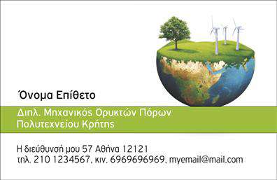 Επαγγελματική κάρτα για μηχανολόγους μηχανικούςΗ κάρτα αυτή συνδυάζει κομψότητα και λειτουργικότητα, προσφέροντας ένα σύγχρονο σχέδιο που στέλνει μήνυμα επαγγελματισμού. Με τα ιδιαίτερα χρώματα και την προσεγμένη διάταξη, η κάρτα κερδίζει τις εντυπώσεις. Η γραμματοσειρά είναι επιλεγμένη με προσοχή για να διασφαλίζει την ευανάγνωστη εμφάνιση των στοιχείων σας, ενώ το background αποπνέει μια αίσθηση δυναμισμού.Το σχέδιο αντιπροσωπεύει την αξιοπιστία και τον επαγγελματισμό που απαιτεί το επάγγελμα του μηχανολόγου μηχανικού. Κάθε λεπτομέρεια έχει σχεδιαστεί με γνώμονα την αντανάκλαση της εμπειρίας και της τεχνογνωσίας σας στον τομέα, ώστε να ενισχύσει την εμπιστοσύνη των πελατών σας.Η κάρτα είναι προσαρμοστική και σας δίνει τη δυνατότητα να προσθέσετε εύκολα στοιχεία όπως το όνομά σας, το τηλέφωνο και το λογότυπό σας. Ως αποτέλεσμα, όχι μόνο επικοινωνείτε τα στοιχεία σας, αλλά έχετε επίσης τη δυνατότητα να προβάλετε τις υπηρεσίες ή τα προϊόντα της επιχείρησής σας με μία μόνο κίνηση.Αυτή η επαγγελματική κάρτα σας βοηθά να ξεχωρίσετε από τον ανταγωνισμό και να αφήσετε θετική εντύπωση στους πελάτες σας, εξασφαλίζοντας ότι η παρουσία σας παραμένει αξέχαστη. Μπορείτε να κάνετε όποιες αλλαγές θέλετε μέσω του online σχεδιαστικού εργαλείου.