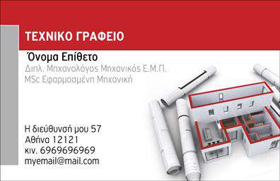 Επαγγελματική κάρτα για Μηχανολόγους ΜηχανικούςΑυτή η εντυπωσιακή επαγγελματική κάρτα συνδυάζει κομψότητα και λειτουργικότητα, ιδανική για μηχανολόγους μηχανικούς. Το σχεδιαστικό της στυλ αναδεικνύει τον επαγγελματισμό και την αξιοπιστία του τομέα, χρησιμοποιώντας μία μοναδική παλέτα χρωμάτων που περιλαμβάνει γκρι και μπλε αποχρώσεις, οι οποίες συνδυάζονται άψογα με μια καθαρή και ευανάγνωστη γραμματοσειρά.Η διάταξή της είναι προσεκτικά σχεδιασμένη για να επιτρέπει την εύκολη ανάγνωση και την παρουσίαση των σημαντικών στοιχείων, όπως το όνομα ή η θέση του κατόχου της κάρτας. Πίσω από το κείμενο, μπορεί να υπάρχει ένα διακριτικό background που προσθέτει βάθος και δυναμική στην εμφάνιση συνολικά.Αυτό το σχέδιο κάρτας αντανακλά τη σοβαρότητα και την επαγγελματική ακεραιότητα των μηχανολόγων μηχανικών, ενώ παράλληλα παραμένει ελκυστικό για τον υποψήφιο πελάτη. Είναι εξαιρετικά προσαρμόσιμη, επιτρέποντας την προσθήκη συγκεκριμένων στοιχείων επικοινωνίας, όπως το τηλέφωνο και το λογότυπο της εταιρείας.Η δυνατότητα να προβληθούν οι υπηρεσίες ή τα προϊόντα σας μέσω αυτής της κάρτας αναδεικνύει την επαγγελματική σας ταυτότητα και βοηθά να ξεχωρίσετε από τον ανταγωνισμό, αφήνοντας μια θετική εντύπωση στον παραλήπτη.Μπορείτε να κάνετε όποιες αλλαγές θέλετε μέσω του online σχεδιαστικού εργαλείου.