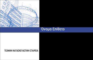 Επαγγελματική κάρτα για μηχανολόγους μηχανικούςΟ σχεδιασμός της κάρτας αντικατοπτρίζει τον σύγχρονο και επαγγελματικό χαρακτήρα του επαγγέλματος. Με κυρίαρχα στοιχεία σκούρων και φωτεινών αποχρώσεων που δημιουργούν μια ισχυρή αντίθεση, η κάρτα αποπνέει αίσθηση αξιοπιστίας και φινέτσας. Η χρήση κομψών γραμματοσειρών προσθέτει μια διάσταση κομψότητας, ενώ τα background στοιχεία, όπως γεωμετρικά σχήματα, ενισχύουν τη δυναμική του σχεδιασμού.Αυτή η επαγγελματική κάρτα αντανακλά την επαγγελματική στάθμη και την αξιοπιστία των μηχανολόγων μηχανικών, καθιστώντας την ιδανική για επαγγελματικές συναντήσεις και δικτύωση. Οι υποψήφιοι πελάτες και συνεργάτες θα αποκομίσουν την αίσθηση ότι απευθύνονται σε έναν εξειδικευμένο και ικανό επαγγελματία.Η κάρτα προσφέρει δυνατότητες προσαρμογής, ώστε να μπορείτε να προσθέσετε το όνομά σας, το τηλέφωνο επικοινωνίας και το λογότυπό σας, καθώς και άλλες πληροφορίες. Αυτή η επαγγελματική κάρτα μπορεί επίσης να περιλαμβάνει μια σύντομη περιγραφή των υπηρεσιών ή των προϊόντων σας, αναδεικνύοντας τη μοναδικότητά τους.Με αυτή την κάρτα θα ξεχωρίσετε από τον ανταγωνισμό και θα αφήσετε μια θετική εντύπωση στους πελάτες σας. Μπορείτε να κάνετε όποιες αλλαγές θέλετε μέσω του online σχεδιαστικού εργαλείου.