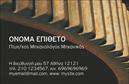Επαγγελματική κάρτα για Μηχανολόγους ΜηχανικούςΗ συγκεκριμένη επαγγελματική κάρτα σχεδιάστηκε με στόχο να αποπνέει επαγγελματισμό και αξιοπιστία, απαραίτητα στοιχεία για τη δραστηριότητα των μηχανολόγων μηχανικών. Το σκούρο μπλε φόντο συνδυάζεται υπέροχα με λευκές και ασημί λεπτομέρειες, προσφέροντας μια αίσθηση σοβαρότητας και τεχνολογικής προόδου.Η διάταξη της κάρτας είναι ευανάγνωστη, με καθαρές γραμμές και μοντέρνα γραμματοσειρά, η οποία ενισχύει την εικόνα του επαγγελματία. Οι σαφείς θέσεις για το όνομα, το τηλέφωνο και άλλες πληροφορίες επικοινωνίας, εξασφαλίζουν ότι οι πελάτες θα έχουν εύκολη πρόσβαση στις πληροφορίες σας. Επιπλέον, υπάρχει χώρος για την προσθήκη του λογότυπου της επιχείρησής σας, προσφέροντας δυνατότητες εξατομίκευσης.Αυτή η κάρτα μπορεί να αναδείξει τις υπηρεσίες σας, όπως σχεδιασμός μηχανικών συστημάτων ή συμβουλευτικές υπηρεσίες, προσελκύοντας την προσοχή των δυνητικών πελατών. Με την προσεγμένη εμφάνιση και την προσβασιμότητά της, μπορεί να σας βοηθήσει να ξεχωρίσετε στον τομέα σας και να αφήσετε θετική εντύπωση στους συνεργάτες σας.Μπορείτε να κάνετε όποιες αλλαγές θέλετε μέσω του online σχεδιαστικού εργαλείου.