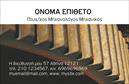 Επαγγελματική κάρτα για Μηχανολόγους ΜηχανικούςΗ συγκεκριμένη επαγγελματική κάρτα σχεδιάστηκε ειδικά για να αντικατοπτρίζει τον δυναμισμό και την τεχνογνωσία των μηχανολόγων μηχανικών. Με μια κομψή διάταξη και ένα επαγγελματικό φινίρισμα, η κάρτα ενσωματώνει γαλάζια και γκρι χρώματα που εμπνέουν αξιοπιστία και τεχνολογική πρόοδο. Η γραμματοσειρά είναι καθαρή και ευανάγνωστη, εξασφαλίζοντας ότι τα στοιχεία επικοινωνίας σας ξεχωρίζουν. Το background στοιχείο, με γεωμετρικές γραμμές, επιδεικνύει την ακρίβεια και την επιστημονική προσέγγιση του επαγγέλματος, υπογραμμίζοντας τη συμπληρωματική αίσθηση που προσφέρει.Η σχεδίαση της κάρτας αντανακλά τον επαγγελματισμό και την αξιοπιστία, δύο βασικά χαρακτηριστικά που πρέπει να έχει οποιοσδήποτε μηχανολόγος μηχανικός. Σκοπός είναι να ενισχύσει την εικόνα σας ως ειδικός στον τομέα σας και να δημιουργήσει θετική εντύπωση στους πελάτες ή συνεργάτες σας. Με την δυνατότητα προσθήκης στοιχείων όπως όνομα, τηλέφωνο και λογότυπο, η κάρτα προσαρμόζεται εύκολα ώστε να εκπροσωπεί τον προσωπικό σας brand.Επιπλέον, μπορεί να αναδείξει τις υπηρεσίες ή τα έργα σας, κάνοντάς σας ιδιαίτερα ανταγωνιστικό στην αγορά. Η εκτύπωση αυτής της κάρτας σε ποιοτική ύλη εξασφαλίζει μακρόχρονες σχέσεις με τους πελάτες σας.Με αυτή την κάρτα, θα ξεχωρίσετε και θα αφήσετε θετική εντύπωση, δείχνοντας ταυτόχρονα την τυπικότητα και το πάθος σας για το επάγγελμα.Μπορείτε να κάνετε όποιες αλλαγές θέλετε μέσω του online σχεδιαστικού εργαλείου.