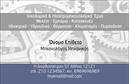 Επαγγελματικές κάρτες - Μηχανολογοι μηχανικοι - Κωδ.:99092