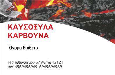 Επαγγελματική κάρτα για Δασικα προϊονταΗ επαγγελματική κάρτα για τα δασικα προϊοντα είναι μια εξαιρετική επιλογή που συνδυάζει κομψότητα και λειτουργικότητα. Με μία φυσική και φρέσκια αισθητική, η κάρτα αυτή ενσωματώνει ζωντανά χρώματα που θυμίζουν τη ζωή του δάσους, όπως το πράσινο και το καφέ, προσφέροντας μια άμεση σύνδεση με την φύση. Η διάταξη είναι ισορροπημένη, με ευκρινείς γραμμές και μια μοντέρνα γραμματοσειρά που διασφαλίζει τη σαφήνεια της πληροφορίας.Η εκτύπωση της κάρτας έχει σχεδιαστεί για να αποπνέει επαγγελματισμό και αξιοπιστία, στοιχεία απαραίτητα για τη δημιουργία εμπιστοσύνης με τους πελάτες σας. Οι λεπτομέρειες στην σχεδίαση, όπως το λογότυπο της επιχείρησης, τονίζουν την επαγγελματική σας εικόνα και αναδεικνύουν την ταυτότητα σας στο πεδίο των επαγγελματικών καρτών.Η κάρτα προσφέρει τη δυνατότητα να προσαρμόσετε στοιχεία όπως όνομα, τηλέφωνο και άλλες πληροφορίες επικοινωνίας, ώστε να αντικατοπτρίζει ακριβώς τις ανάγκες σας. Επιπλέον, μπορεί να χρησιμοποιηθεί για να προβάλει τα προϊόντα σας, ενισχύοντας την αναγνωρισιμότητα της επιχείρησής σας σε πελάτες και συνεργάτες.Με αυτή την κάρτα, ξεχωρίζετε πραγματικά και αφήνετε μια θετική εντύπωση σε οποιονδήποτε την δει. Μπορείτε να κάνετε όποιες αλλαγές θέλετε μέσω του online σχεδιαστικού εργαλείου.