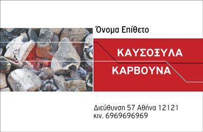 Επαγγελματική κάρτα για Δασικά προϊόνταΑνακαλύψτε την ιδανική κάρτα που συνδυάζει την αισθητική με την επαγγελματική εικόνα. Αυτή η κάρτα σχεδιάστηκε ειδικά για επαγγελματίες του τομέα των δασικών προϊόντων, προσφέροντας μια μοναδική εμφάνιση που αρμόζει στο αντικείμενο της εργασίας σας.Ο συνολικός σχεδιασμός της κάρτας είναι κομψός και μοντέρνος, με φυσικές αποχρώσεις του πράσινου και του καφέ που αντανακλούν την οικολογική διάσταση των δασικών προϊόντων. Η διάταξη είναι ισορροπημένη, με καθαρές γραμμές και επαγγελματική γραμματοσειρά, που προσδίδουν μία αίσθηση ηρεμίας και αξιοπιστίας. Τα background στοιχεία που παραπέμπουν σε φύση ενισχύουν το μήνυμα της επιχείρησής σας.Αυτό το σχέδιο εκφράζει τον επαγγελματισμό και την αξιοπιστία που επιθυμείτε να αποπνέετε στους πελάτες σας. Η ικανότητα να προσθέσετε στοιχεία όπως το όνομα, τηλέφωνο και λογότυπο σας επιτρέπει να προσαρμόσετε την κάρτα με βάση τις συγκεκριμένες ανάγκες σας.Η κάρτα μπορεί να αναδείξει αποτελεσματικά τις υπηρεσίες ή τα προϊόντα σας, καθιστώντας την ένα αποτελεσματικό εργαλείο μάρκετινγκ. Με αυτή την κάρτα, θα μπορέσετε να ξεχωρίσετε στον τομέα σας και να αφήσετε μια θετική εντύπωση στους υποψήφιους πελάτες σας.Μπορείτε να κάνετε όποιες αλλαγές θέλετε μέσω του online σχεδιαστικού εργαλείου.