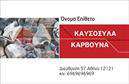 Επαγγελματική κάρτα για Δασικά προϊόνταΑνακαλύψτε την ιδανική κάρτα που συνδυάζει την αισθητική με την επαγγελματική εικόνα. Αυτή η κάρτα σχεδιάστηκε ειδικά για επαγγελματίες του τομέα των δασικών προϊόντων, προσφέροντας μια μοναδική εμφάνιση που αρμόζει στο αντικείμενο της εργασίας σας.Ο συνολικός σχεδιασμός της κάρτας είναι κομψός και μοντέρνος, με φυσικές αποχρώσεις του πράσινου και του καφέ που αντανακλούν την οικολογική διάσταση των δασικών προϊόντων. Η διάταξη είναι ισορροπημένη, με καθαρές γραμμές και επαγγελματική γραμματοσειρά, που προσδίδουν μία αίσθηση ηρεμίας και αξιοπιστίας. Τα background στοιχεία που παραπέμπουν σε φύση ενισχύουν το μήνυμα της επιχείρησής σας.Αυτό το σχέδιο εκφράζει τον επαγγελματισμό και την αξιοπιστία που επιθυμείτε να αποπνέετε στους πελάτες σας. Η ικανότητα να προσθέσετε στοιχεία όπως το όνομα, τηλέφωνο και λογότυπο σας επιτρέπει να προσαρμόσετε την κάρτα με βάση τις συγκεκριμένες ανάγκες σας.Η κάρτα μπορεί να αναδείξει αποτελεσματικά τις υπηρεσίες ή τα προϊόντα σας, καθιστώντας την ένα αποτελεσματικό εργαλείο μάρκετινγκ. Με αυτή την κάρτα, θα μπορέσετε να ξεχωρίσετε στον τομέα σας και να αφήσετε μια θετική εντύπωση στους υποψήφιους πελάτες σας.Μπορείτε να κάνετε όποιες αλλαγές θέλετε μέσω του online σχεδιαστικού εργαλείου.