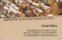 Επαγγελματική κάρτα για Δασικά ΠροϊόνταΗ κάρτα αυτή συνδυάζει μία δυναμική και κομψή σχεδίαση, ιδανική για επαγγελματίες του τομέα των δασικών προϊόντων. Τα ζωντανά χρώματα που χρησιμοποιούνται, σε αρμονία με τις φυσικές αποχρώσεις του δάσους, δημιουργούν μια αίσθηση φρεσκάδας και επαφής με τη φύση. Η διάταξη είναι προσεγμένη, με τα στοιχεία να παρουσιάζονται με σαφήνεια και επαγγελματισμό. Η γραμματοσειρά που έχει επιλεγεί είναι ευανάγνωστη και σύγχρονη, ενώ το background ενσωματώνει λεπτομέρειες που παραπέμπουν στο φυσικό περιβάλλον.Το σχέδιο αντικατοπτρίζει την αξιοπιστία και την επαγγελματική ταυτότητα του τομέα. Κάθε επαγγελματίας του κλάδου μπορεί να νιώσει σίγουρος ότι η κάρτα του καθίσταται ένα εργαλείο επικοινωνίας που αποπνέει επαγγελματισμό.Η κάρτα προσφέρει τη δυνατότητα προσαρμογής στοιχείων, όπως το όνομα του κατόχου, το τηλέφωνο, το λογότυπο και άλλες πληροφορίες επικοινωνίας, καθιστώντας την λειτουργική και ευέλικτη. Με τη δυνατότητα προβολής των υπηρεσιών ή προϊόντων του επαγγελματία, η κάρτα διευκολύνει την παρουσίαση όσων προσφέρει.Αυτή η επαγγελματική κάρτα βοηθά τον επαγγελματία να ξεχωρίσει και να αφήσει μια θετική εντύπωση στους πελάτες του. Μπορείτε να κάνετε όποιες αλλαγές θέλετε μέσω του online σχεδιαστικού εργαλείου.