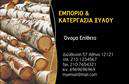 Επαγγελματική κάρτα για Δασικά προϊόνταΑναδείξτε την επιχείρησή σας με αυτήν την εντυπωσιακή επαγγελματική κάρτα που σχεδιάστηκε ειδικά για το τομέα των δασικών προϊόντων. Το δυναμικό σχέδιο της κάρτας συνδυάζει φυσικά χρώματα, όπως το πράσινο και το καφέ, τα οποία παραπέμπουν στη φύση και την οικολογία, ενώ η κομψή γραμματοσειρά προσδίδει μια αίσθηση επαγγελματισμού και αξιοπιστίας.Η διάταξη είναι προσεγμένη και εύκολη στην ανάγνωση, με τον τίτλο να ξεχωρίζει στο επάνω μέρος, και διαθέτει αρκετό χώρο για να προσθέσετε το όνομά σας, το τηλέφωνο και το λογότυπο της επιχείρησής σας. Αυτή η επαγγελματική κάρτα είναι απόλυτα προσαρμοστική, επιτρέποντάς σας να συμπεριλάβετε όλα τα απαραίτητα στοιχεία επικοινωνίας, ώστε να είστε πάντοτε προσβάσιμοι στους πελάτες σας.Επιπλέον, η κάρτα αυτή μπορεί να προβάλει και τις υπηρεσίες σας ή τα προϊόντα της επιχείρησης, κάνοντάς την ένα ισχυρό εργαλείο προώθησης. Κάθε επαγγελματίας στον τομέα των δασικών προϊόντων θα εκτιμήσει την ικανότητα της κάρτας να ξεχωρίζει και να αφήνει θετική εντύπωση στους πελάτες του.Μπορείτε να κάνετε όποιες αλλαγές θέλετε μέσω του online σχεδιαστικού εργαλείου.
