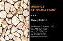 Επαγγελματική κάρτα για Δασικά προϊόνταΗ επαγγελματική αυτή κάρτα σχεδιάστηκε με προσοχή στην αισθητική και τη λειτουργικότητα, προσφέροντας ένα ελκυστικό και επαγγελματικό αποτέλεσμα για τους επαγγελματίες του κλάδου. Το χρωματικό σχήμα περιλαμβάνει φυσικούς τόνους του πράσινου και του καφέ, συνδυασμένα με λευκό φόντο που αναδεικνύει τα στοιχεία της κάρτας. Η διάταξη είναι καθαρή και οργανωμένη, με σύγχρονη γραμματοσειρά που διευκολύνει την ανάγνωση και αποπνέει κύρος.Αυτό το σχέδιο ξεχωρίζει με την αντανάκλαση επαγγελματισμού και αξιοπιστίας, στοιχεία που είναι κομβικά για το επάγγελμα των δασικών προϊόντων. Κάθε πελάτης θα νιώσει την ασφάλεια και την ποιότητα που προσφέρει η επιχείρησή σας αμέσως μόλις αντικρίσει την κάρτα σας.Η προσαρμοστικότητα της κάρτας επιτρέπει την εύκολη προσθήκη βασικών στοιχείων, όπως το όνομα, το τηλέφωνο, το λογότυπο και άλλες λεπτομέρειες επικοινωνίας, διευκολύνοντας έτσι τη διαφήμιση των υπηρεσιών ή των προϊόντων σας. Αν χρειάζεται, μπορεί να προβάλει δεξιότητες ή υπηρεσίες που προσφέρετε στον τομέα των δασικών προϊόντων.Αυτή η κάρτα είναι το εργαλείο που θα σας βοηθήσει να ξεχωρίσετε ανάμεσα στον ανταγωνισμό και να αφήσετε μία θετική εντύπωση στους πελάτες σας. Μπορείτε να κάνετε όποιες αλλαγές θέλετε μέσω του online σχεδιαστικού εργαλείου.