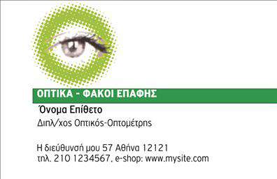 Επαγγελματική κάρτα για ΟπτικάΑνακαλύψτε μία εντυπωσιακή επαγγελματική κάρτα που συνδυάζει κομψότητα και επαγγελματισμό, ιδανική για επαγγελματίες του τομέα των οπτικών. Το μοντέρνο design της, με μια ισορροπημένη διάταξη και μαλακά χρώματα, προσελκύει το βλέμμα και δημιουργεί θετική εντύπωση. Η γραμματοσειρά είναι προσεγμένη και ευανάγνωστη, ενώ τα background στοιχεία ενισχύουν την αίσθηση της ποιότητας.Η κάρτα αυτή αντανακλά την αξιοπιστία και την επαγγελματική ακεραιότητα του χώρου των οπτικών, κάνοντάς την μια ισχυρή διαφήμιση για εσάς και τα προϊόντα σας. Κάθε λεπτομέρεια έχει σχεδιαστεί με στόχο την ενίσχυση της εικόνας σας ως αξιόπιστου επαγγελματία στον τομέα των οπτικών.Μπορείτε εύκολα να προσαρμόσετε την κάρτα, προσθέτοντας το όνομά σας, το τηλέφωνό σας, το λογότυπό σας και άλλες πληροφορίες επικοινωνίας. Αυτός ο σχεδιαστικός χώρος σας επιτρέπει να προβάλετε τις υπηρεσίες ή τα προϊόντα σας, βοηθώντας σας να ξεχωρίσετε σε ένα ανταγωνιστικό περιβάλλον.Με την επαγγελματική κάρτα αυτή, θα μπορείτε να αφήσετε μια εξαιρετική εντύπωση στους πελάτες σας και να δημιουργήσετε έναν ισχυρό επαγγελματικό δεσμό. Μπορείτε να κάνετε όποιες αλλαγές θέλετε μέσω του online σχεδιαστικού εργαλείου.