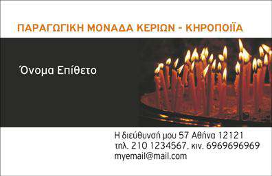 Επαγγελματική κάρτα για Εκκλησιαστικούς ΛειτουργούςΑυτή η επαγγελματική κάρτα συνδυάζει κομψότητα και σεβασμό, ιδανική για κληρικούς και εκκλησιαστικούς λειτουργούς. Με έναν ζεστό συνδυασμό χρωμάτων που αποπνέει γαλήνη, η κάρτα διαθέτει ένα κλασικό σχέδιο που αντηχεί την πνευματικότητα και την παράδοση.Η γραμματοσειρά είναι επιλεγμένη προσεκτικά για να εξασφαλίσει αναγνωσιμότητα, ενώ τα background στοιχεία προσθέτουν πλούτο στην αισθητική, συνδυάζοντας παραδοσιακά και μοντέρνα στοιχεία. Το συνολικό στυλ της κάρτας είναι κομψό και επαγγελματικό, αντανακλώντας έτσι την αξιοπιστία και τον σεβασμό που απαιτεί το επάγγελμα.Με τη δυνατότητα προσαρμογής, οι επαγγελματίες μπορούν εύκολα να προσθέσουν το όνομά τους, το τηλέφωνό τους και το λογότυπό τους, γεγονός που καθιστά την κάρτα λειτουργική και ιδανική για κάθε εκκλησιαστική περίσταση. Είναι ένα εξαιρετικό εργαλείο για την προβολή των υπηρεσιών τους, προσφέροντας μια άμεση και αποτελεσματική μέθοδο επικοινωνίας.Η κάρτα αυτή δεν είναι απλώς ένα εργαλείο δικτύωσης, αλλά και ένα μέσο για να ξεχωρίσετε και να αφήσετε θετική εντύπωση σε κάθε συνάντηση. Με την ποιοτική εκτύπωση και τα όμορφα σχεδιασμένα στοιχεία, θα είστε σίγουροι ότι θα κερδίσετε τις εντυπώσεις.Μπορείτε να κάνετε όποιες αλλαγές θέλετε μέσω του online σχεδιαστικού εργαλείου.