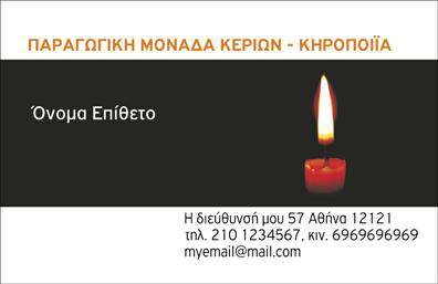 Επαγγελματική κάρτα για ΕκκλησιαστικάΗ κάρτα αυτή συνδυάζει την παράδοση με τη σύγχρονη αισθητική, προσφέροντας μια μοναδική λύση για τους επαγγελματίες του εκκλησιαστικού χώρου. Με αυστηρό και κομψό σχεδιασμό, τα χρώματα σε βαθιές, γήινες αποχρώσεις δημιουργούν μια αίσθηση ηρεμίας και σεβασμού, ιδανική για τις υπηρεσίες σας.Η διάταξή της είναι προσεκτικά οργανωμένη, με ευανάγνωστες γραμματοσειρές που προσθέτουν στην καλαίσθητη εμφάνιση. Το background της κάρτας συμπληρώνει την οπτική εμπειρία χωρίς να αποσπά την προσοχή από τα κύρια στοιχεία, όπως το λογότυπο και τα στοιχεία επαφής.Η κάρτα αυτή αντανάκλα τον επαγγελματισμό και την αξιοπιστία που απαιτεί το εκκλησιαστικό σας επάγγελμα. Είναι ιδανική για ιερείς, εκκλησιαστικές κοινότητες ή υπηρεσίες σχετικές με τη θρησκεία, προσφέροντας εμπιστοσύνη και σοβαρότητα στους παραλήπτες.Η προσαρμοστικότητα της είναι εξαιρετική, με την δυνατότητα να προσθέσετε το όνομά σας, το τηλέφωνο, και όλα τα στοιχεία επικοινωνίας που χρειάζεστε, κάνοντάς την λειτουργική για τις ανάγκες σας. Έτσι, η κάρτα θα προβάλλει τις υπηρεσίες ή τα προϊόντα σας με τον καλύτερο δυνατό τρόπο.Μια επαγγελματική κάρτα δεσπόζει και ξεχωρίζει, αφήνοντας θετική εντύπωση στους συνεργάτες και πελάτες σας. Μπορείτε να κάνετε όποιες αλλαγές θέλετε μέσω του online σχεδιαστικού εργαλείου.