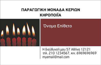 Επαγγελματική κάρτα για ΕκκλησιαστικάΗ επαγγελματική κάρτα για εκκλησιαστικά περιλαμβάνει έναν κομψό και διακριτικό σχεδιασμό που προσελκύει τη ματιά και δημιουργεί έναν αέρα αξιοπιστίας. Τα χρώματα που χρησιμοποιούνται είναι ουδέτερα και γαλήνια, με αποχρώσεις του λευκού και του μπλε, προσδίδοντας μια αίσθηση ηρεμίας και πνευματικότητας.Η διάταξη της κάρτας είναι λιτή και καλαίσθητη, με ευδιάκριτες γραμματοσειρές που διευκολύνουν την αναγνωσιμότητα. Στο background, μπορεί να περιλαμβάνονται διακριτικά στοιχεία που σχετίζονται με τον εκκλησιαστικό χαρακτήρα, όπως σταυροί ή σύμβολα, ενισχύοντας το θετικό μήνυμα που επιθυμείτε να μεταφέρετε.Αυτό το σχέδιο αντανακλά τον επαγγελματικό χαρακτήρα και την αξιοπιστία του επαγγελματία, κάνοντάς το ιδανικό για ιερείς, θρησκευτικούς λειτουργούς ή άλλους σχετικούς επαγγελματίες. Η κάρτα προσφέρει τη δυνατότητα να συμπεριληφθούν στοιχεία όπως όνομα, τηλέφωνο και λογότυπο, διευκολύνοντάς σας να διατηρήσετε την επαφή με το κοινό σας.Επιπλέον, η κάρτα μπορεί να προβάλει τις υπηρεσίες ή τα προϊόντα που προσφέρετε, κάνοντάς την ένα ισχυρό εργαλείο marketing. Με αυτόν τον τρόπο, ο επαγγελματίας έχει τη δυνατότητα να ξεχωρίσει και να αφήσει θετική εντύπωση στους πελάτες του.Μπορείτε να κάνετε όποιες αλλαγές θέλετε μέσω του online σχεδιαστικού εργαλείου.