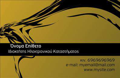 Επαγγελματική κάρτα για e-shop: Η συγκεκριμένη επαγγελματική κάρτα αντιπροσωπεύει την τέλεια ισορροπία μεταξύ κομψότητας και λειτουργικότητας, ιδανική για ιδιοκτήτες e-shop. Με έναν σύγχρονο σχεδιασμό που συνδυάζει απαλές αποχρώσεις και δυναμικά γεωμετρικά στοιχεία, η κάρτα αναδεικνύει την προσωπικότητα και την ηγετική θέση της επιχείρησής σας στην αγορά. Το clean layout επιτρέπει στα στοιχεία να “αναπνέουν”, προσδίδοντας μία αίσθηση επαγγελματισμού και σοβαρότητας.Η δημιουργική χρήση χρωμάτων και η προσεκτική επιλογή γραμματοσειρών ενισχύουν την οπτική απήχηση της κάρτας, ενώ οι λεπτομέρειες του background προσθέτουν βάθος, χωρίς να αποσπάσουν την προσοχή από τις κρίσιμες πληροφορίες. Κάθε στοιχείο έχει επιλεγεί με στόχο να αντανακλά την αξία και την αξιοπιστία του επαγγελματία.Η προσαρμοστικότητα της κάρτας είναι αυτή που την κάνει ακόμα πιο ελκυστική: μπορείτε εύκολα να προσθέσετε το όνομά σας, το τηλέφωνό σας, το λογότυπό σας και άλλα στοιχεία επικοινωνίας. Αυτό σημαίνει ότι κάθε κάρτα μπορεί να προσαρμοστεί πλήρως στις ανάγκες σας.Ακόμα, εάν επιθυμείτε να προβάλετε τις υπηρεσίες ή τα προϊόντα του ηλεκτρονικού σας καταστήματος, η καλή διάταξη της κάρτας σας παρέχει τη δυνατότητα να το κάνετε με απλότητα και στυλ, κεντρίζοντας το ενδιαφέρον των πιθανών πελατών.Με μία επαγγελματική κάρτα που ξεχωρίζει, μπορείτε να αφήσετε μία θετική εντύπωση και να διευρύνετε το δίκτυό σας. Μπορείτε να κάνετε όποιες αλλαγές θέλετε μέσω του online σχεδιαστικού εργαλείου.