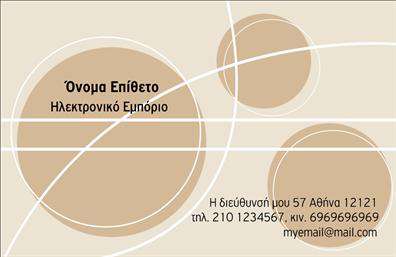 Επαγγελματική κάρτα για e-shop Η επαγγελματική κάρτα μας για e-shop συνδυάζει κομψές γραμμές και σύγχρονη αισθητική, προσφέροντας έναν δυνατό χαρακτήρα που θα εντυπωσιάσει τους πελάτες σας. Τα κύρια χρώματα, το λευκό και το μπλε, προσδίδουν μια δροσερή και καθαρή εμφάνιση, ενώ οι λεπτές γραμματοσειρές τονίζουν την επαγγελματικότητα του σχεδιασμού. Η διάταξη της κάρτας είναι καλά οργανωμένη, επιτρέποντας στην πληροφόρηση, όπως το όνομα, τον αριθμό τηλεφώνου και το λογότυπό σας, να ξεχωρίζει με ευκολία. Το φόντο είναι διακριτικό, προσφέροντας χώρο για τις πληροφορίες σας χωρίς να σας αποσπά την προσοχή. Το σχέδιο αντανακλά την αξιοπιστία και τον επαγγελματισμό που απαιτούνται στον τομέα του e-commerce, κάνοντάς την ιδανική επιλογή για κάθε επαγγελματία που θέλει να αφήσει μια θετική εντύπωση. Η προσαρμοστικότητα της κάρτας επιτρέπει σε σας να προσθέσετε εύκολα τα στοιχεία επικοινωνίας και τις υπηρεσίες ή τα προϊόντα σας, κάνοντάς την κατάλληλη για κάθε πλαίσιο και ανάγκη. Με την κατάλληλη χρήση των εκτυπώσεων και του σχεδίου, η επαγγελματική κάρτα θα σας βοηθήσει να ξεχωρίσετε στον κλάδο σας. Μπορείτε να κάνετε όποιες αλλαγές θέλετε μέσω του online σχεδιαστικού εργαλείου.