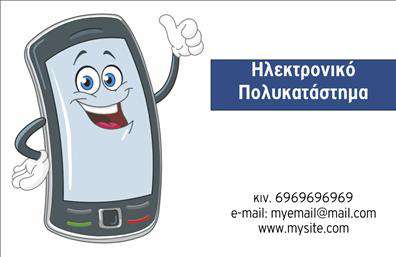 Επαγγελματική κάρτα για e-shop: Αυτή η εντυπωσιακή επαγγελματική κάρτα είναι ιδανική για όλους τους επαγγελματίες του ηλεκτρονικού εμπορίου. Με μια κομψή σχεδίαση που αποπνέει σύγχρονη αισθητική, η κάρτα συνδυάζει απαλά χρώματα που δημιουργούν μια ευχάριστη, φιλική αίσθηση. Η διάταξη των στοιχείων είναι καλοσχεδιασμένη, ώστε να οδηγεί το μάτι του χρήστη σε σημαντικές πληροφορίες, ενώ η γραμματοσειρά είναι ευανάγνωστη και σύγχρονη.Η κάρτα αυτή αντανακλά τον επαγγελματικό χαρακτήρα του e-shop, δημιουργώντας μια αίσθηση αξιοπιστίας και εμπιστοσύνης. Οι λεπτομέρειες της σχεδίασης προσθέτουν επιπλέον αξία, κάνοντάς την ιδανική για να αφήσει θετική εντύπωση στους πελάτες σας. Δηλώστε την επαγγελματική σας οντότητα και ενισχύστε την εικόνα της επιχείρησής σας με αυτή την κάρτα.Η δυνατότητα προσαρμογής επιτρέπει την εύκολη προσθήκη του ονόματος, του τηλεφώνου και του λογότυπου, καθιστώντας την κάρτα λειτουργική και προσωπική. Επίσης, μπορείτε να επισημάνετε τις ξεχωριστές υπηρεσίες ή τα προϊόντα σας, προσελκύοντας περισσότερους πελάτες στην επιχείρησή σας.Με την κάρτα αυτή, μπορείτε να ξεχωρίσετε ανάμεσα στους ανταγωνιστές σας και να εντυπωσιάσετε με την επαγγελματική σας παρουσία. Μπορείτε να κάνετε όποιες αλλαγές θέλετε μέσω του online σχεδιαστικού εργαλείου.
