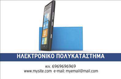 Επαγγελματική κάρτα για e-shop: Η ιδανική επιλογή για την ψηφιακή σας παρουσία. Σχεδιασμένη με προσοχή στη λεπτομέρεια, αυτή η κάρτα συνδυάζει μοντέρνα στοιχεία με επαγγελματική αισθητική που προσελκύει το βλέμμα. Οι αποχρώσεις του μπλε και του λευκού δημιουργούν μια φρέσκια και καθαρή ατμόσφαιρα, ενώ η διάταξη είναι καλαίσθητη και λειτουργική, εξασφαλίζοντας ότι τα στοιχεία σας είναι εύκολα αναγνώσιμα.Η γραμματοσειρά είναι σύγχρονη και ευανάγνωστη, ενισχύοντας την εντύπωση του επαγγελματισμού και της αξιοπιστίας. Το background διακοσμείται διακριτικά, προσθέτοντας βάθος χωρίς να αποσπά την προσοχή από τις πληροφορίες σας. Με κάθε επαγγελματική κάρτα, διασφαλίζεται ότι θα κάνετε μια ισχυρή πρώτη εντύπωση στους πελάτες σας.Η κάρτα σας αποκτά τρόπο να διαφοροποιηθείτε από τον ανταγωνισμό με τις μοναδικές της γραφιστικές επιλογές. Οι δυνατότητες προσθήκης στοιχείων όπως το όνομα, το τηλέφωνο και το λογότυπο σας καθιστούν αυτό το σχέδιο ευέλικτο και προσαρμόσιμο στις δικές σας ανάγκες.Αν έχετε υπηρεσίες ή προϊόντα, μπορείτε να τα προβάλετε με επιτυχία στον πίσω χώρο της κάρτας, κάνοντάς την ακόμη πιο λειτουργική. Οι εκτυπώσεις μας διασφαλίζουν ότι η ποιότητα είναι πάντα κορυφαία, αποδεικνύοντας έτσι την αξία των υπηρεσιών σας.Αυτή η επαγγελματική κάρτα θα σας βοηθήσει να ξεχωρίσετε και να αφήσετε μια θετική εντύπωση σε κάθε επαφή. Μπορείτε να κάνετε όποιες αλλαγές θέλετε μέσω του online σχεδιαστικού εργαλείου.