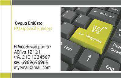 Επαγγελματική κάρτα για e-shop: Αυτή η εντυπωσιακή επαγγελματική κάρτα έχει σχεδιαστεί ειδικά για επαγγελματίες που δραστηριοποιούνται στον κόσμο του ηλεκτρονικού εμπορίου. Με μια μοντέρνα και κομψή αισθητική, η κάρτα συνδυάζει ζωντανά χρώματα και καθαρές γραμμές, δημιουργώντας μια δυναμική παρουσίαση.Η διάταξη είναι προσεκτικά οργανωμένη, με ευανάγνωστες γραμματοσειρές που κρατούν το περιεχόμενο καθαρό και επαγγελματικό. Το background διαθέτει λεπτές υφές που προσθέτουν βάθος και ενδιαφέρον, κλέβοντας την παράσταση χωρίς να αποσπούν την προσοχή από τα σημαντικά στοιχεία. Τα στοιχεία επικοινωνίας και το λογότυπο έχουν χώρο για να αναδεικνύονται με ευκολία.Ο επαγγελματικός χαρακτήρας της κάρτας τηρεί τις πιο υψηλές προδιαγραφές, εξασφαλίζοντας αξιοπιστία στην εικόνα σας. Κάθε λεπτομέρεια αντανακλά την ποιότητα των υπηρεσιών σας, προσκαλώντας τους πελάτες σας να εξερευνήσουν το e-shop σας. Σημαντικό είναι ότι χώρος για την προσθήκη στοιχείων όπως όνομα, τηλέφωνο και διεύθυνση ιστοσελίδας υπάρχουν σε κεντρικές θέσεις, διευκολύνοντας την επικοινωνία.Η κάρτα αυτή δεν είναι μόνο ένα εργαλείο επικοινωνίας, αλλά και ένα μέσο να προβάλετε τις υπηρεσίες ή τα προϊόντα σας με επιτυχία. Με το σωστό περιεχόμενο, μπορεί να γίνει η καλύτερη βίζιτα για το ηλεκτρονικό σας κατάστημα. Βοηθά τους επαγγελματίες να ξεχωρίσουν και να αφήσουν μια θετική εντύπωση στους πελάτες τους.Μπορείτε να κάνετε όποιες αλλαγές θέλετε μέσω του online σχεδιαστικού εργαλείου.