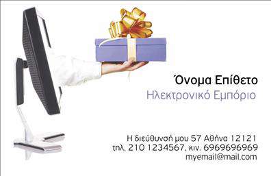 Επαγγελματική κάρτα για e-shop: Αυτή η εντυπωσιακή επαγγελματική κάρτα χαρακτηρίζεται από έναν σύγχρονο και κομψό σχεδιασμό που αποπνέει επαγγελματισμό. Με μία αρμονική συνδυαστική παλέτα χρωμάτων, τα στοιχεία της κάρτας δημιουργούν μια αίσθηση ισορροπίας και αισθητικής που σίγουρα θα τραβήξει τα βλέμματα. Η έξυπνη διάταξη των πληροφοριών, σε συνδυασμό με την επιλεγμένη γραμματοσειρά που προσφέρει καθαρότητα και ευχρηστία, ενισχύει την αναγνωσιμότητα της.Ο σχεδιασμός της κάρτας αντανακλά την αξιοπιστία και τον επαγγελματικό χαρακτήρα ενός e-shop, ιδανικό για τις σύγχρονες επιχειρήσεις που επιθυμούν να ξεχωρίσουν στην ψηφιακή αγορά. Κάθε λεπτομέρεια έχει επιλεγεί προσεκτικά για να αποτυπώσει την ποιότητα των υπηρεσιών που προσφέρετε.Η κάρτα αυτή προσφέρει τη δυνατότητα προσαρμογής σύμφωνα με τις ανάγκες σας, επιτρέποντας την προσθήκη ονόματος, τηλεφώνου, λογότυπου και άλλων στοιχείων επικοινωνίας. Αυτό σας επιτρέπει να διασφαλίσετε ότι οι πελάτες σας θα έχουν άμεση πρόσβαση σε όλες τις πληροφορίες που χρειάζονται.Επιπλέον, η επαγγελματική κάρτα μπορεί να ενσωματώσει την προβολή των υπηρεσιών ή προϊόντων σας, καθιστώντας την ένα πολύτιμο εργαλείο για την ανάπτυξη της επιχείρησής σας.Με αυτή την κάρτα, θα επιτύχετε να αφήσετε μια θετική εντύπωση στους πελάτες σας και να ξεχωρίσετε από τον ανταγωνισμό. Μπορείτε να κάνετε όποιες αλλαγές θέλετε μέσω του online σχεδιαστικού εργαλείου.