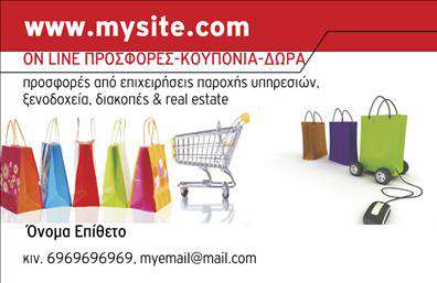 Επαγγελματικές κάρτες - e-shop - Κωδ.:107178