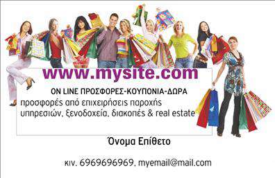 Επαγγελματικές κάρτες - e-shop - Κωδ.:107179