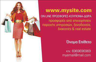 Επαγγελματική κάρτα για e-shopΑυτή η επαγγελματική κάρτα είναι σχεδιασμένη για να εντυπωσιάσει τους πελάτες και να τους αναδείξει τη μοναδικότητα της επιχείρησής σας. Με μοντέρνα και κομψή αισθητική, η κάρτα διαθέτει έναν φρέσκο συνδυασμό χρωμάτων που προσελκύει το βλέμμα, όπως ζωντανά μπλε και καθαρά λευκά στοιχεία. Η στήλη με το λογότυπο της επιχείρησης τοποθετείται στρατηγικά, προσδίδοντας δυναμική στο σχέδιο.Η διάταξη είναι απόλυτα ισορροπημένη, με σύγχρονες γραμματοσειρές που αντανακλούν επαγγελματισμό και αξιοπιστία. Το φόντο μπορεί να έχει λεπτές υφές ή γεωμετρικά σχέδια, προσθέτοντας μια νότα πρωτοτυπίας που θα τραβήξει την προσοχή.Η κάρτα μπορεί εύκολα να προσαρμοστεί με τα στοιχεία σας, όπως το όνομα, το τηλέφωνο και οποιαδήποτε άλλη πληροφορία επικοινωνίας, κάνοντάς την ιδανική επιλογή για τις δικές σας ανάγκες. Με τη δυνατότητα να ενσωματώσετε τις υπηρεσίες ή τα προϊόντα που προσφέρετε, η κάρτα γίνεται ένα πολύτιμο εργαλείο για την προώθηση της επιχείρησής σας.Αυτή η επαγγελματική κάρτα σάς βοηθά να ξεχωρίσετε και να αφήσετε θετική εντύπωση σε κάθε επαφή που θα έχετε. Μπορείτε να κάνετε όποιες αλλαγές θέλετε μέσω του online σχεδιαστικού εργαλείου.