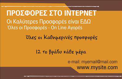 Επαγγελματικές κάρτες - e-shop - Κωδ.:107183