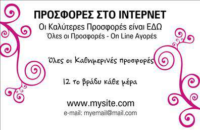 Επαγγελματικές κάρτες - e-shop - Κωδ.:107185