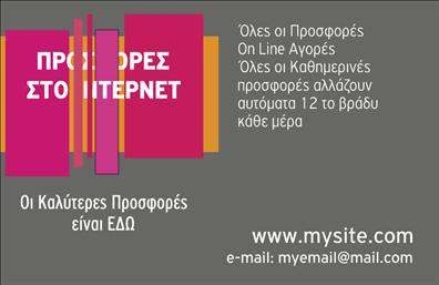 Επαγγελματικές κάρτες - e-shop - Κωδ.:107187