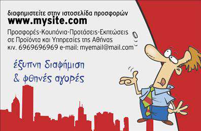 Επαγγελματική κάρτα για e-shop που ξεχωρίζει για τον μοντέρνο και κομψό σχεδιασμό της. Με ένα φρέσκο συνδυασμό χρωμάτων που γοητεύει το βλέμμα, αυτή η κάρτα απεικονίζει το επαγγελματικό σας προφίλ στο διαδικτυακό εμπόριο. Η διάταξή της είναι οργανωμένη και ισορροπημένη, με ευανάγνωστη γραμματοσειρά που εγγυάται ότι οι πληροφορίες θα είναι προσβάσιμες σε κάθε παραλήπτη.Το σχέδιο της κάρτας αποπνέει επαγγελματισμό και αξιοπιστία, στοιχεία που είναι κρίσιμα για τη δημιουργία μιας θετικής εντύπωσης στους πελάτες σας. Η απλότητα και η κομψότητα του σχεδιασμού σας επιτρέπει να αναδείξετε τις αξίες της επιχείρησής σας, εκπέμποντας συνολικά μία αίσθηση κύρους.Η κάρτα προσφέρει και προσαρμοστικότητα, καθώς μπορείτε να προσθέσετε το όνομά σας, τον αριθμό τηλεφώνου σας, το λογότυπό σας και άλλα στοιχεία επικοινωνίας με ευκολία. Αυτό την καθιστά ιδανική για τις ανάγκες ενός e-shop που θέλει να προβάλει τις υπηρεσίες και τα προϊόντα του με τον καλύτερο δυνατό τρόπο. Με αυτήν την επαγγελματική κάρτα, θα μπορέσετε να εντυπωσιάσετε τους πελάτες σας και να ξεχωρίσετε στην αγορά. Αφήστε μια θετική εντύπωση με την κομψότητά της και τις λεπτομέρειες που την καθιστούν μοναδική. Μπορείτε να κάνετε όποιες αλλαγές θέλετε μέσω του online σχεδιαστικού εργαλείου.