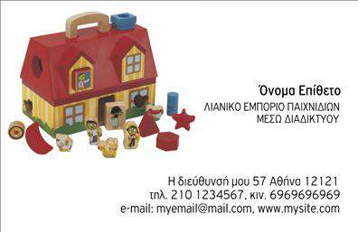 Επαγγελματική κάρτα για e-shop που ξεχωρίζει με τον σύγχρονο και κομψό σχεδιασμό της. Αυτή η κάρτα θεωρείται αναγκαία για οποιοδήποτε επαγγελματία στον τομέα των διαδικτυακών πωλήσεων, προσφέροντας ένα εξαιρετικό μείγμα αισθητικής και λειτουργικότητας. Τα ζωντανά χρώματα και η καλά οργανωμένη διάταξη ενισχύουν την οπτική της ελκυστικότητα, ενώ οι minimal γραμματοσειρές προσθέτουν μια αίσθηση καθαρότητας και επαγγελματισμού.Η κάρτα αυτή αντανακλά τον επαγγελματικό χαρακτήρα του επαγγελματία και εξασφαλίζει την αξιοπιστία της επιχείρησης. Κάθε λεπτομέρεια έχει σχεδιαστεί με προσοχή, για να σας βοηθήσει να εντυπωσιάσετε τους πελάτες σας και να δημιουργήσετε μόνιμες εντυπώσεις. Η χρήση απλών γραμμών και ευχάριστων χρωμάτων αποπνέει επαγγελματισμό, που είναι απαραίτητος στο σημερινό ανταγωνιστικό περιβάλλον.Η προσαρμοστικότητα και η λειτουργικότητα της κάρτας σας επιτρέπει να προσθέσετε εύκολα στοιχεία όπως όνομα, τηλέφωνο, λογότυπο και άλλες πληροφορίες επικοινωνίας. Μπορείτε να προσαρμόσετε την κάρτα ώστε να αντανακλά τα χαρακτηριστικά σας και τις υπηρεσίες που προσφέρετε, είτε αυτές είναι προϊόντα είτε παροχή υπηρεσιών.Αυτή η επαγγελματική κάρτα είναι το ιδανικό εργαλείο για να σας βοηθήσει να ξεχωρίσετε και να αφήσετε μια θετική εντύπωση στους πελάτες σας. Μπορείτε να κάνετε όποιες αλλαγές θέλετε μέσω του online σχεδιαστικού εργαλείου.