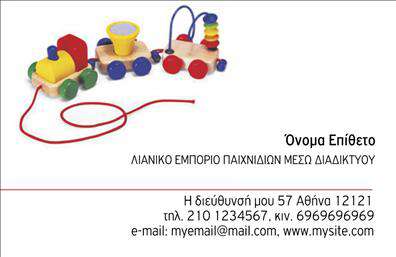 Επαγγελματική κάρτα για e-shop: Ανακαλύψτε την απόλυτη κομψότητα με αυτή την επαγγελματική κάρτα που σχεδιάστηκε ειδικά για τους επαγγελματίες του ηλεκτρονικού εμπορίου. Με φρέσκο, μοντέρνο σχεδιασμό, η κάρτα ξεχωρίζει με το συνδυασμό δυναμικών χρωμάτων και μια προσεγμένη διάταξη που τραβά το βλέμμα. Η γραμματοσειρά είναι απλή και ευανάγνωστη, προσφέροντας έναν επαγγελματικό αέρα που εμπνέει αξιοπιστία.Η συνολική εμφάνιση της κάρτας αποπνέει επαγγελματισμό και σιγουριά, ιδανική για εκείνους που επιθυμούν να κάνουν θετική εντύπωση στους πελάτες τους. Κάθε στοιχείο της κάρτας έχει σχεδιαστεί με προσοχή, από τα background στοιχεία που προσθέτουν βάθος μέχρι την ευχρηστία της. Είναι φτιαγμένη για να αντανακλά την αξιοπιστία που απαιτεί το επάγγελμα.Ένα από τα πιο δυνατά στοιχεία αυτής της κάρτας είναι η προσαρμοστικότητα της. Μπορείτε εύκολα να προσθέσετε στοιχεία όπως όνομα, τηλέφωνο, και λογότυπο, κάνοντάς την ιδανική για τις ανάγκες του ηλεκτρονικού σας καταστήματος. Παράλληλα, σας δίνει τη δυνατότητα να προβάλετε τις υπηρεσίες ή τα προϊόντα σας με σαφή και ελκυστικό τρόπο.Αυτή η επαγγελματική κάρτα σίγουρα θα σας βοηθήσει να ξεχωρίσετε στον τομέα σας, αφήνοντας μια εντυπωσιακή πρώτη εντύπωση. Μπορείτε να κάνετε όποιες αλλαγές θέλετε μέσω του online σχεδιαστικού εργαλείου.