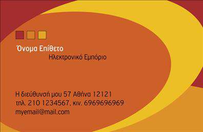Επαγγελματική κάρτα για e-shopΗ επαγγελματική κάρτα σας είναι ο πρώτος εντυπωσιακός σύνδεσμος με τους πελάτες σας. Το συγκεκριμένο σχέδιο συνδυάζει κομψότητα και λειτουργικότητα, με φωτεινά χρώματα και μια ευχάριστη διάταξη που καθιστά εύκολη τη λέξη-κλειδί e-shop αναγνωρίσιμη από την πρώτη ματιά. Η γραμματοσειρά είναι καθαρή, μοντέρνα και προσφέρει εξαιρετική αναγνωσιμότητα, ενώ το background στοιχείο δημιουργεί μια όμορφη αντίθεση που τραβάει την προσοχή.Ο δυναμικός σχεδιασμός της κάρτας αποπνέει επαγγελματισμό και αξιοπιστία, κλειδιά για τον επιτυχημένο κόσμο του ηλεκτρονικού εμπορίου. Το αποτύπωμα της επιχείρησής σας σίγουρα θα κλέψει τις εντυπώσεις, ενισχύοντας τη σφραγίδα της επαγγελματικής σας ταυτότητας.Η κάρτα προσφέρει ευχέρεια στην προσθήκη στοιχείων όπως το όνομα, το τηλέφωνο, το λογότυπο και άλλες πληροφορίες επικοινωνίας, κάνοντάς την ιδανική για οποιονδήποτε επαγγελματία που επιθυμεί να διατηρήσει την παρουσία του στο χώρο της αγοράς.Μέσω αυτής της κάρτας, όχι μόνο προβάλλετε τις υπηρεσίες ή τα προϊόντα σας, αλλά ταυτόχρονα εξασφαλίζετε ότι θα ξεχωρίσετε και θα αφήσετε μια θετική εντύπωση στους πελάτες σας.Μπορείτε να κάνετε όποιες αλλαγές θέλετε μέσω του online σχεδιαστικού εργαλείου.