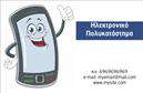 Επαγγελματική κάρτα για e-shop: Αυτή η εντυπωσιακή επαγγελματική κάρτα είναι ιδανική για όλους τους επαγγελματίες του ηλεκτρονικού εμπορίου. Με μια κομψή σχεδίαση που αποπνέει σύγχρονη αισθητική, η κάρτα συνδυάζει απαλά χρώματα που δημιουργούν μια ευχάριστη, φιλική αίσθηση. Η διάταξη των στοιχείων είναι καλοσχεδιασμένη, ώστε να οδηγεί το μάτι του χρήστη σε σημαντικές πληροφορίες, ενώ η γραμματοσειρά είναι ευανάγνωστη και σύγχρονη.Η κάρτα αυτή αντανακλά τον επαγγελματικό χαρακτήρα του e-shop, δημιουργώντας μια αίσθηση αξιοπιστίας και εμπιστοσύνης. Οι λεπτομέρειες της σχεδίασης προσθέτουν επιπλέον αξία, κάνοντάς την ιδανική για να αφήσει θετική εντύπωση στους πελάτες σας.  Δηλώστε την επαγγελματική σας οντότητα και ενισχύστε την εικόνα της επιχείρησής σας με αυτή την κάρτα.Η δυνατότητα προσαρμογής επιτρέπει την εύκολη προσθήκη του ονόματος, του τηλεφώνου και του λογότυπου, καθιστώντας την κάρτα λειτουργική και προσωπική. Επίσης, μπορείτε να επισημάνετε τις ξεχωριστές υπηρεσίες ή τα προϊόντα σας, προσελκύοντας περισσότερους πελάτες στην επιχείρησή σας.Με την κάρτα αυτή, μπορείτε να ξεχωρίσετε ανάμεσα στους ανταγωνιστές σας και να εντυπωσιάσετε με την επαγγελματική σας παρουσία. Μπορείτε να κάνετε όποιες αλλαγές θέλετε μέσω του online σχεδιαστικού εργαλείου.