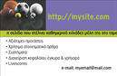 Επαγγελματική κάρτα για e-shop: Αυτή η εντυπωσιακή επαγγελματική κάρτα συνδυάζει κομψότητα και λειτουργικότητα, ιδανική για την ψηφιακή σας επιχείρηση. Με μία μοντέρνα διάταξη, τα κύρια στοιχεία της κάρτας παρουσιάζονται με τρόπο που μαγνητίζει το βλέμμα. Τα φωτεινά χρώματα που χρησιμοποιούνται τονίζουν την καινοτομία και την προοπτική του e-shop σας, ενώ η γραμματοσειρά είναι επιλεγμένη ώστε να διασφαλίσει την αναγνωσιμότητα και να προσδώσει μία αίσθηση επαγγελματισμού.Ο συνολικός σχεδιασμός της κάρτας αποπνέει επαγγελματισμό και αξιοπιστία, στοιχειώδη χαρακτηριστικά που οι πελάτες σας αναζητούν όταν εμπιστεύονται μία επιχείρηση. Οι καθαρές γραμμές και οι αρμονικές αναλογίες καθιστούν αυτή την κάρτα ιδανική για εκπρόσωπους επιχειρήσεων που θέλουν να ξεχωρίσουν στην αγορά. Η κάρτα διαθέτει άφθονο χώρο για την προσθήκη του ονόματος, του τηλεφώνου, του λογότυπου και άλλων στοιχείων επικοινωνίας, δίνοντας σας τη δυνατότητα να την προσαρμόσετε σύμφωνα με τις ανάγκες σας. Με αυτή την κάρτα, μπορείτε να αναδείξετε τις υπηρεσίες ή τα προϊόντα που προσφέρετε, ενισχύοντας περαιτέρω την προβολή των προσφορών σας.Η επαγγελματική σας κάρτα θα βοηθήσει τον επαγγελματία να δημιουργήσει μία θετική και αξέχαστη εντύπωση. Επαγγελματικές κάρτες όπως αυτή είναι μία εξαιρετική επένδυση στον κόσμο των εκτυπώσεων που ταιριάζει στις ανάγκες του σύγχρονου e-shop.Μπορείτε να κάνετε όποιες αλλαγές θέλετε μέσω του online σχεδιαστικού εργαλείου.