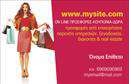 Επαγγελματική κάρτα για e-shopΑυτή η επαγγελματική κάρτα είναι σχεδιασμένη για να εντυπωσιάσει τους πελάτες και να τους αναδείξει τη μοναδικότητα της επιχείρησής σας. Με μοντέρνα και κομψή αισθητική, η κάρτα διαθέτει έναν φρέσκο συνδυασμό χρωμάτων που προσελκύει το βλέμμα, όπως ζωντανά μπλε και καθαρά λευκά στοιχεία. Η στήλη με το λογότυπο της επιχείρησης τοποθετείται στρατηγικά, προσδίδοντας δυναμική στο σχέδιο.Η διάταξη είναι απόλυτα ισορροπημένη, με σύγχρονες γραμματοσειρές που αντανακλούν επαγγελματισμό και αξιοπιστία. Το φόντο μπορεί να έχει λεπτές υφές ή γεωμετρικά σχέδια, προσθέτοντας μια νότα πρωτοτυπίας που θα τραβήξει την προσοχή.Η κάρτα μπορεί εύκολα να προσαρμοστεί με τα στοιχεία σας, όπως το όνομα, το τηλέφωνο και οποιαδήποτε άλλη πληροφορία επικοινωνίας, κάνοντάς την ιδανική επιλογή για τις δικές σας ανάγκες. Με τη δυνατότητα να ενσωματώσετε τις υπηρεσίες ή τα προϊόντα που προσφέρετε, η κάρτα γίνεται ένα πολύτιμο εργαλείο για την προώθηση της επιχείρησής σας.Αυτή η επαγγελματική κάρτα σάς βοηθά να ξεχωρίσετε και να αφήσετε θετική εντύπωση σε κάθε επαφή που θα έχετε. Μπορείτε να κάνετε όποιες αλλαγές θέλετε μέσω του online σχεδιαστικού εργαλείου.