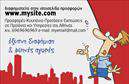 Επαγγελματική κάρτα για e-shop που ξεχωρίζει για τον μοντέρνο και κομψό σχεδιασμό της. Με ένα φρέσκο συνδυασμό χρωμάτων που γοητεύει το βλέμμα, αυτή η κάρτα απεικονίζει το επαγγελματικό σας προφίλ στο διαδικτυακό εμπόριο. Η διάταξή της είναι οργανωμένη και ισορροπημένη, με ευανάγνωστη γραμματοσειρά που εγγυάται ότι οι πληροφορίες θα είναι προσβάσιμες σε κάθε παραλήπτη.Το σχέδιο της κάρτας αποπνέει επαγγελματισμό και αξιοπιστία, στοιχεία που είναι κρίσιμα για τη δημιουργία μιας θετικής εντύπωσης στους πελάτες σας. Η απλότητα και η κομψότητα του σχεδιασμού σας επιτρέπει να αναδείξετε τις αξίες της επιχείρησής σας, εκπέμποντας συνολικά μία αίσθηση κύρους.Η κάρτα προσφέρει και προσαρμοστικότητα, καθώς μπορείτε να προσθέσετε το όνομά σας, τον αριθμό τηλεφώνου σας, το λογότυπό σας και άλλα στοιχεία επικοινωνίας με ευκολία. Αυτό την καθιστά ιδανική για τις ανάγκες ενός e-shop που θέλει να προβάλει τις υπηρεσίες και τα προϊόντα του με τον καλύτερο δυνατό τρόπο. Με αυτήν την επαγγελματική κάρτα, θα μπορέσετε να εντυπωσιάσετε τους πελάτες σας και να ξεχωρίσετε στην αγορά. Αφήστε μια θετική εντύπωση με την κομψότητά της και τις λεπτομέρειες που την καθιστούν μοναδική. Μπορείτε να κάνετε όποιες αλλαγές θέλετε μέσω του online σχεδιαστικού εργαλείου.