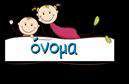 Επαγγελματική κάρτα για παιδοτόπουςΑνακαλύψτε τη μοναδική επαγγελματική κάρτα για παιδοτόπους, σχεδιασμένη για να εντυπωσιάσει και να προσελκύσει την προσοχή των γονέων. Ο σχεδιασμός της κάρτας συνδυάζει χαρούμενα και ζωντανά χρώματα, που αντικατοπτρίζουν την ατμόσφαιρα διασκέδασης και παιχνιδιού. Η καθαρή και ευανάγνωστη γραμματοσειρά, σε συνδυασμό με φόντο που παραπέμπει σε παιδικά θέματα, προσφέρει μια φρέσκια και φιλική αίσθηση.Η κάρτα αποπνέει επαγγελματισμό και αξιοπιστία, χαρακτηριστικά που είναι απαραίτητα για επαγγελματίες του χώρου. Κάθε στοιχείο έχει σχεδιαστεί προσεκτικά για να μεταφέρει την εμπιστοσύνη και τη φροντίδα που οι γονείς αναζητούν για τα παιδιά τους.Η δυνατότητα προσαρμογής της κάρτας είναι ένα από τα μεγαλύτερα πλεονεκτήματα. Μπορείτε εύκολα να προσθέσετε το όνομά σας, τον αριθμό τηλεφώνου σας, το λογότυπό σας και άλλα στοιχεία επικοινωνίας, διασφαλίζοντας ότι οι πελάτες σας θα έχουν εύκολα πρόσβαση σε όλα τα στοιχεία που χρειάζονται.Η επαγγελματική κάρτα μπορεί να επαναλαμβάνει τις μοναδικές υπηρεσίες σας ή τα προϊόντα που προσφέρετε, υπογραμμίζοντας τις προσφορές σας με τρόπο που κεντρίζει το ενδιαφέρον.Με αυτή την κάρτα, εξασφαλίζετε ότι θα ξεχωρίσετε και ότι θα αφήσετε μια θετική εντύπωση στους πελάτες σας. Επαγγελματικές κάρτες που πραγματικά κάνουν τη διαφορά.Μπορείτε να κάνετε όποιες αλλαγές θέλετε μέσω του online σχεδιαστικού εργαλείου.