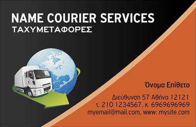 Επαγγελματική κάρτα για CourierΑναδείξτε την επιχείρησή σας με αυτήν την εντυπωσιακή επαγγελματική κάρτα που έχει σχεδιαστεί ειδικά για επαγγελματίες του κλάδου της μεταφοράς. Το φόντο γαλάζιου χρώματος, που συμβολίζει τη διάρκεια και την εμπιστοσύνη, σε συνδυασμό με λευκές λεπτομέρειες, δημιουργεί μια αρμονία που προσελκύει το βλέμμα. Η διάταξη είναι προσεγμένη, διευκολύνοντας την ανάγνωση, ενώ η γραμματοσειρά είναι επιλεγμένη για την ευκρίνεια και την αίσθηση του κύρους.Αυτή η κάρτα ανταγωνίζεται με τα πιο υψηλά πρότυπα επαγγελματισμού, προσφέροντας μια αίσθηση αξιοπιστίας και σοβαρότητας, στοιχεία απαραίτητα για το επάγγελμα του Courier. Κάθε λεπτομέρεια έχει προσεχτεί, ώστε να αντανακλά την επαγγελματική σας προσωπικότητα.Χάρη στην ευελιξία της, έχετε την δυνατότητα να προσθέσετε τα πιο σημαντικά στοιχεία επικοινωνίας σας, όπως το όνομα, τον αριθμό τηλεφώνου και το λογότυπό σας. Επιπλέον, η κάρτα μπορεί να προβάλλει τις υπηρεσίες σας, καθιστώντας την ιδανική για να κερδίσετε νέους πελάτες.Με αυτήν την επαγγελματική κάρτα, θα ξεχωρίσετε σε κάθε επαγγελματική σας συνάντηση, δημιουργώντας θετικές εντυπώσεις στους πελάτες και συνεργάτες σας. Μπορείτε να κάνετε όποιες αλλαγές θέλετε μέσω του online σχεδιαστικού εργαλείου.